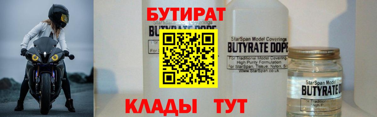 БУТИРАТ BDO 33% Строитель