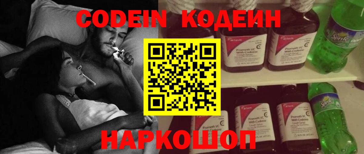 Codein Purple Drank Строитель