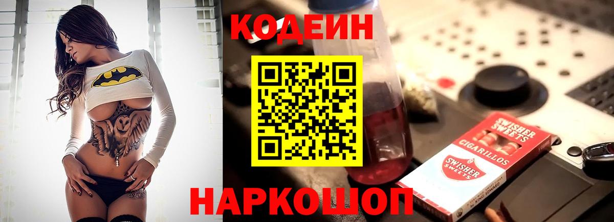 Строитель  Codein Purple Drank  Вход с VPN 