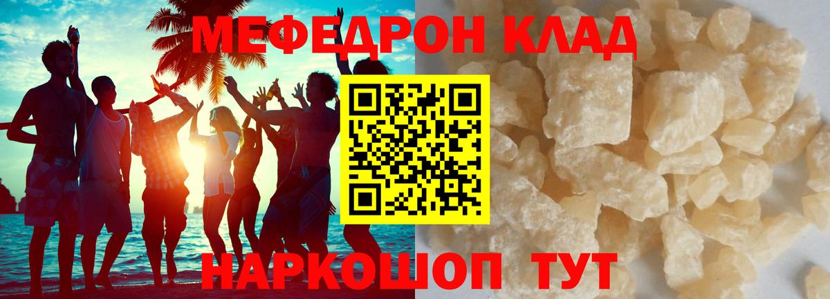Строитель  МЯУ-МЯУ кристаллы  МЕФ mephedrone  Меф  Вход с VPN 