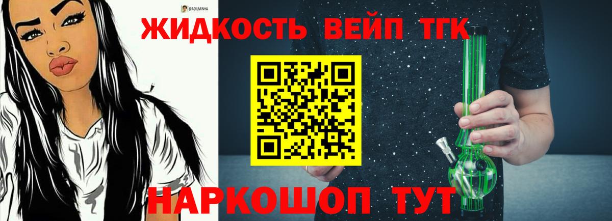 ТГК вейп с тгк Строитель